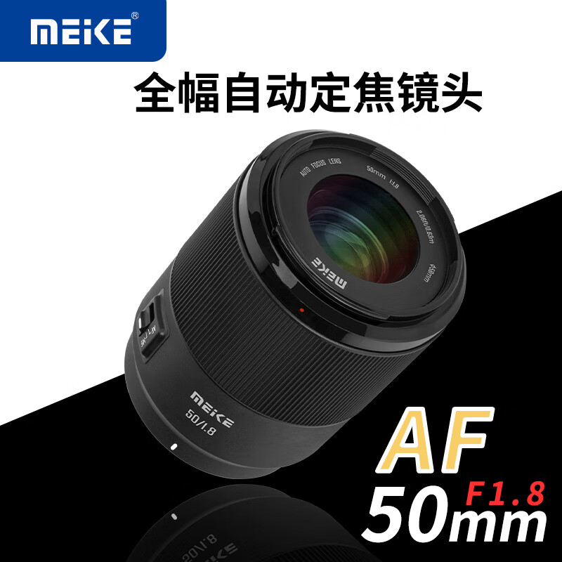 美科 AF 50mm F1.8 L 卡口全画幅镜头开启预售:998 元