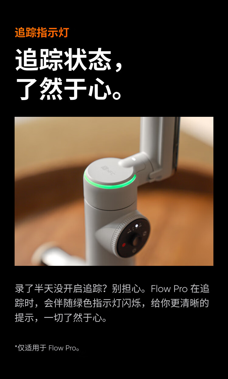 追踪指示灯