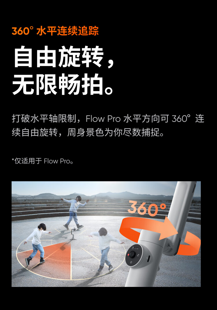 360° 水平连续跟踪