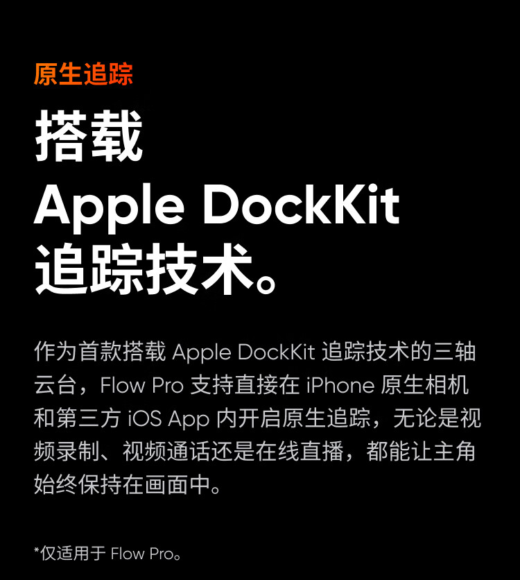 Apple DockKit 追踪技术