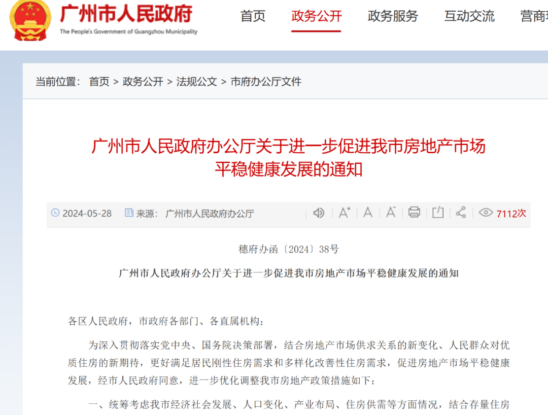 来源： 广州市人民政府网站