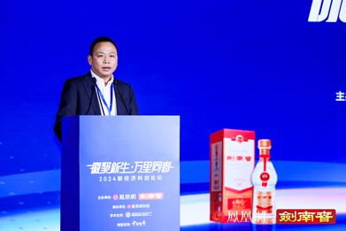 以老酒，敬创新，剑南春携手2024新经济科创论坛激活「向新力」