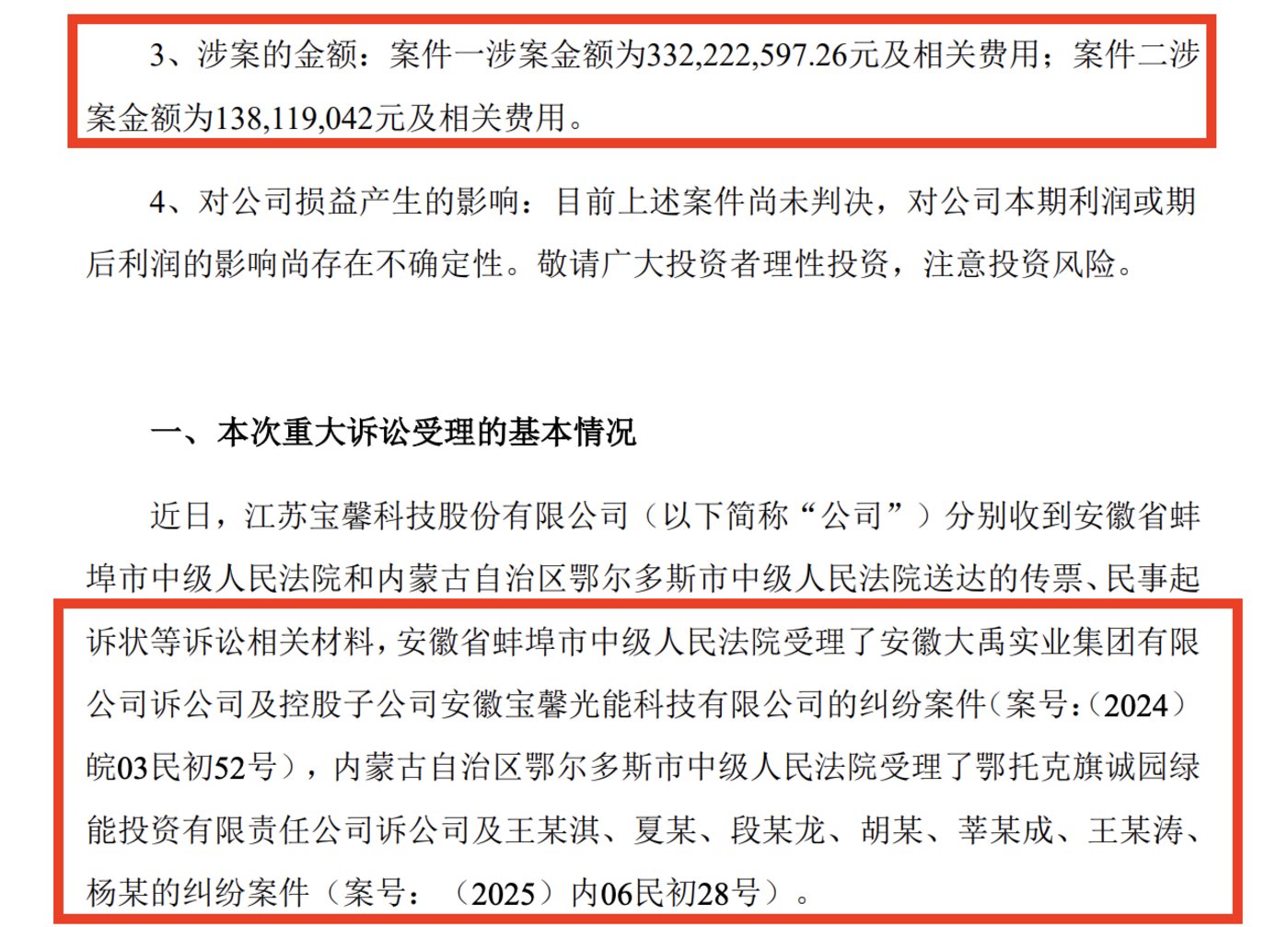 两大诉讼案