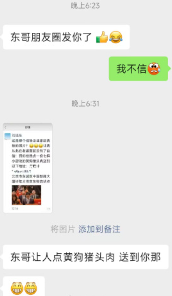 刘强东朋友圈预留电话被打爆 知情人士：被请吃外卖的是一名骑手